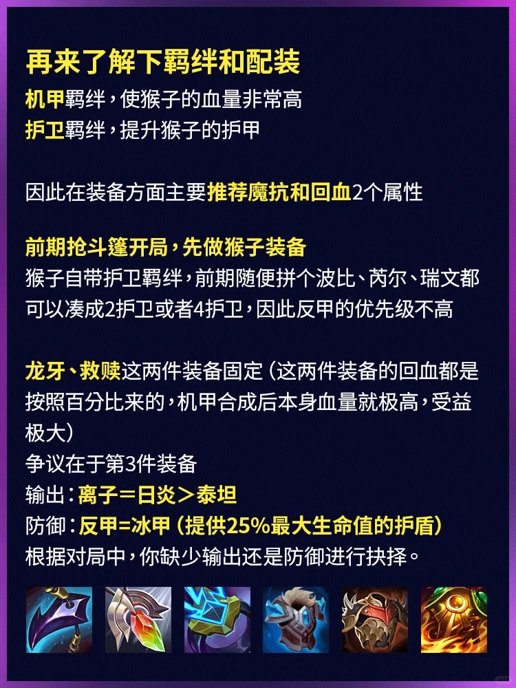 我私藏的上分攻略 都在这里了 机甲猴子