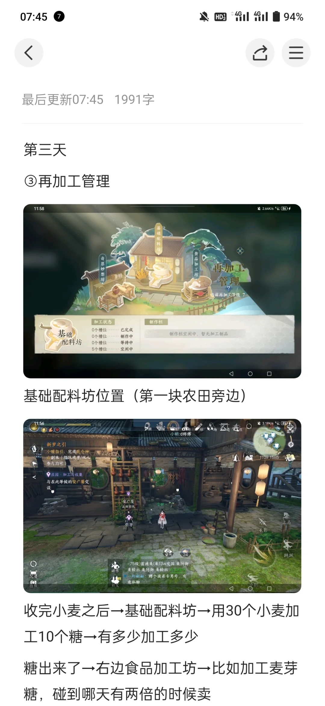 新赛年逆水寒庄园快速升级12级（0绑玉版）