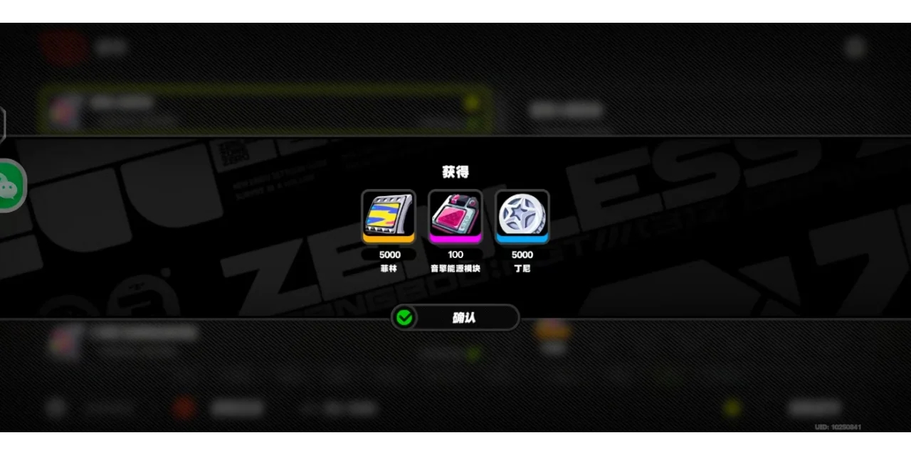 绝区零1.6新增菲林礼包 shishiruyizzz2025