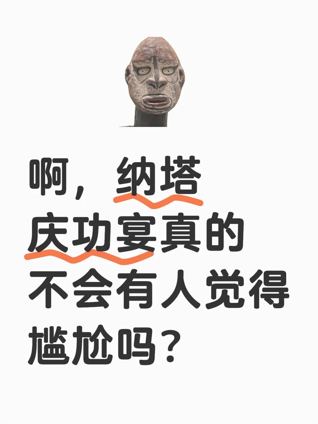 英雄大人你尴尬吗？