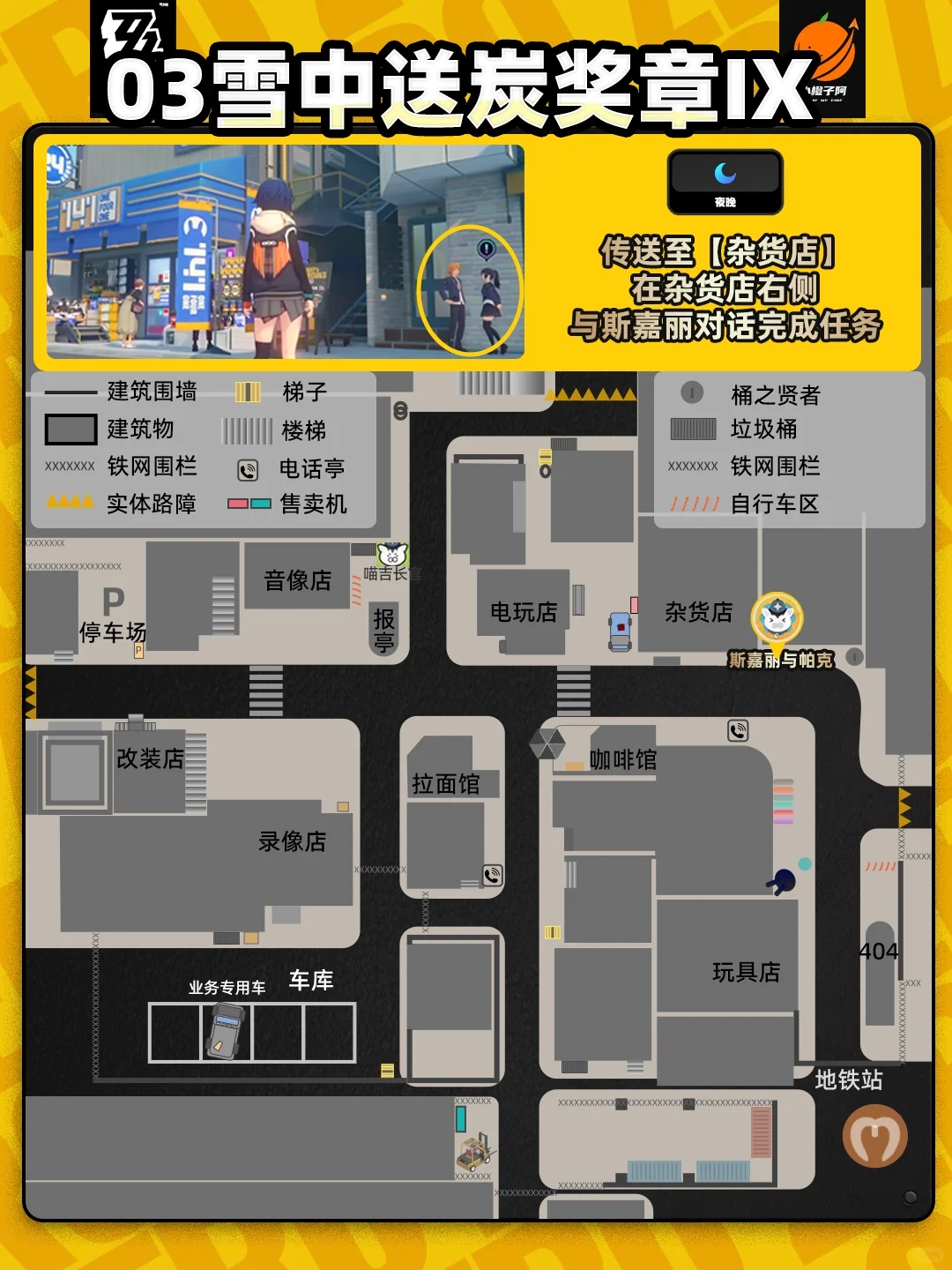 【绝区零攻略1.0】六分街喵吉奖章PAGE2收集