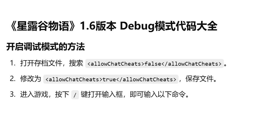 星露谷物语1.6 Debug模式代码分享