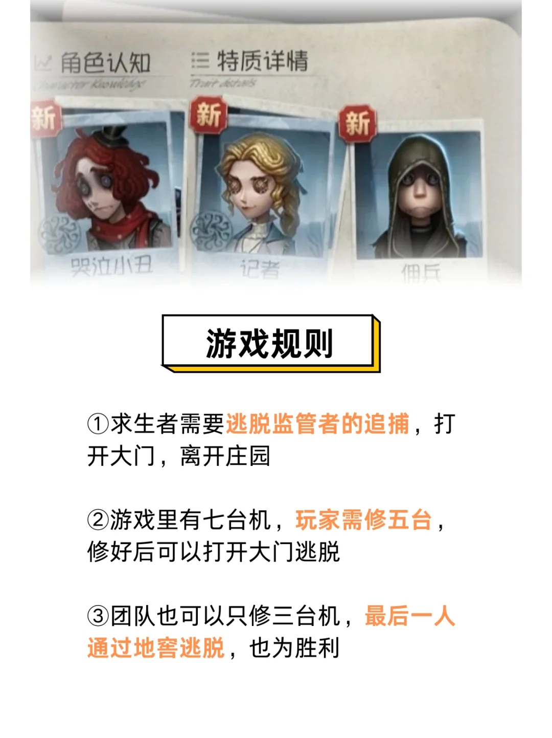 第五人格新手教程✅