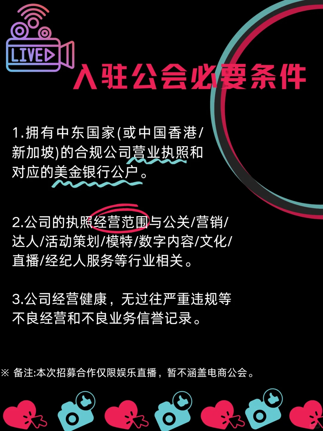 中东直播风口，公会入场指南📒