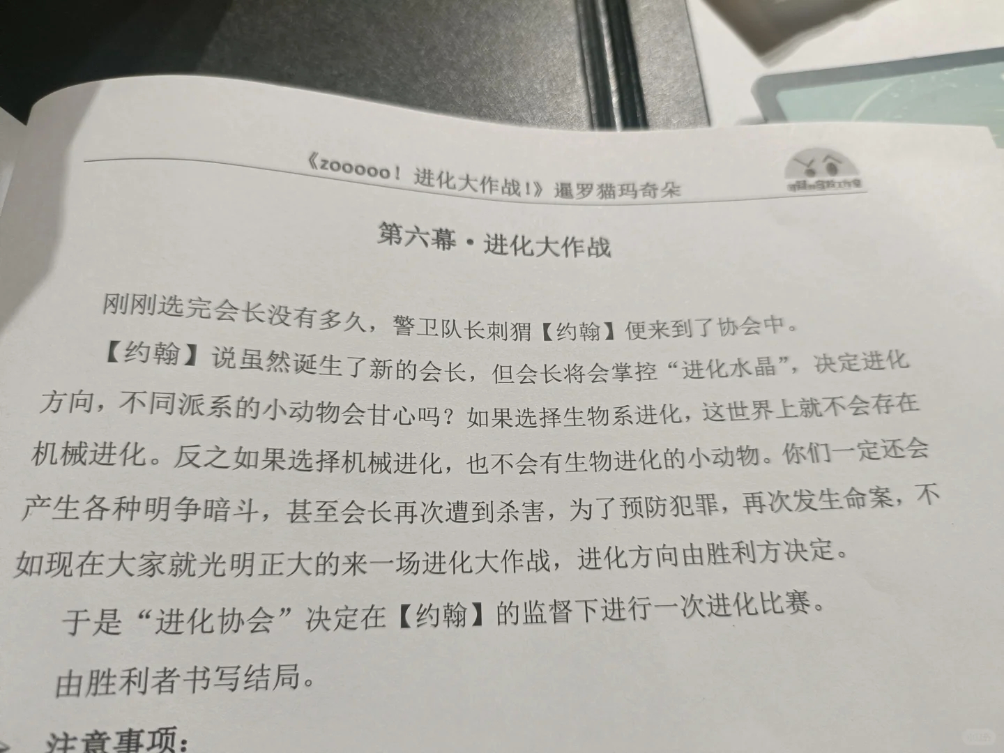 《zooooooo!进化大作战》满分欢乐新手机制