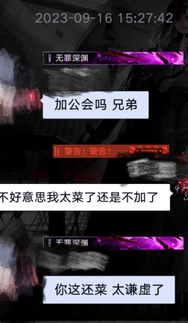 上线突然发现我被秘盟踢了