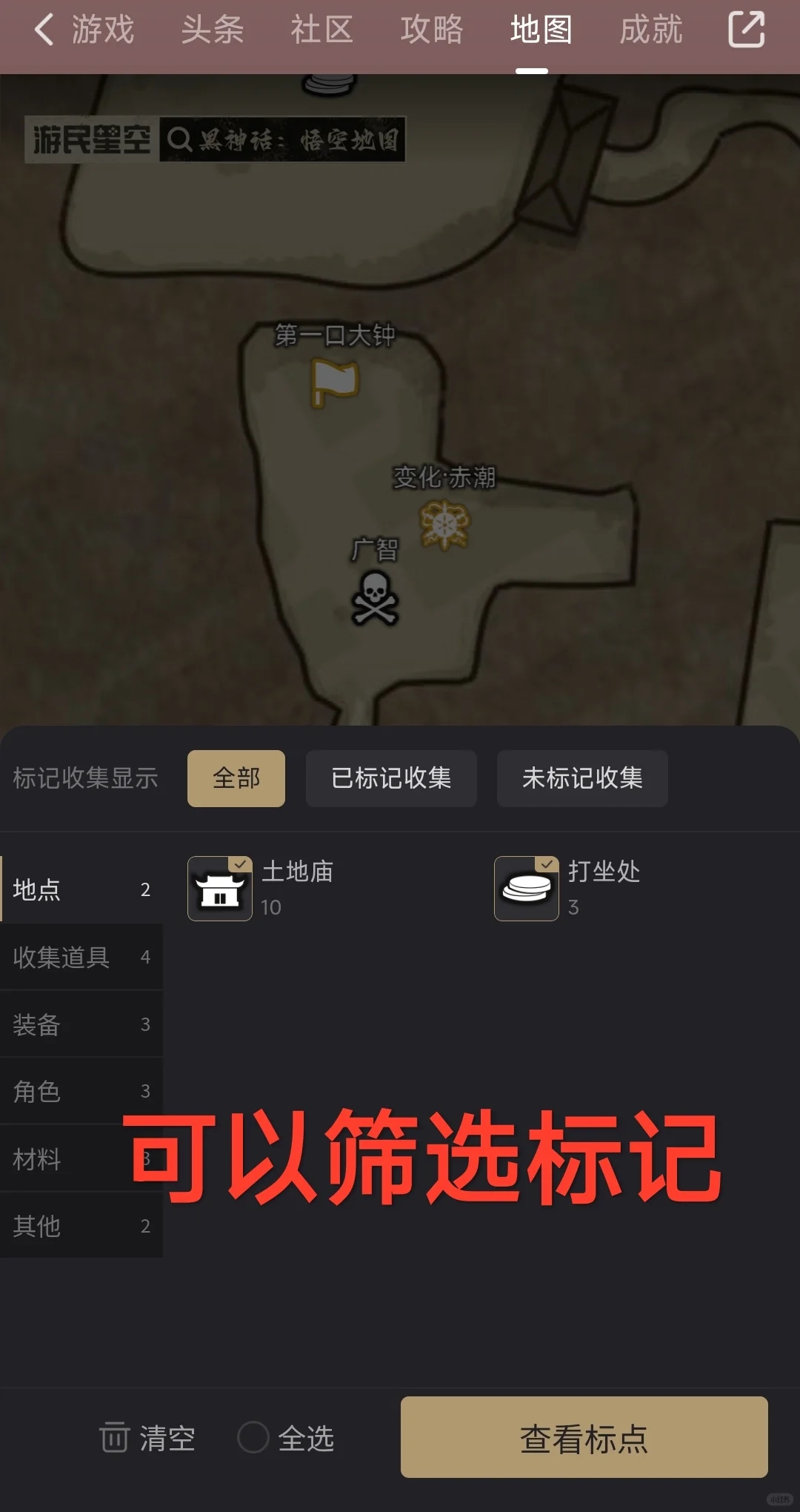 【黑神话悟空】详细地图使用攻略丨告别迷路