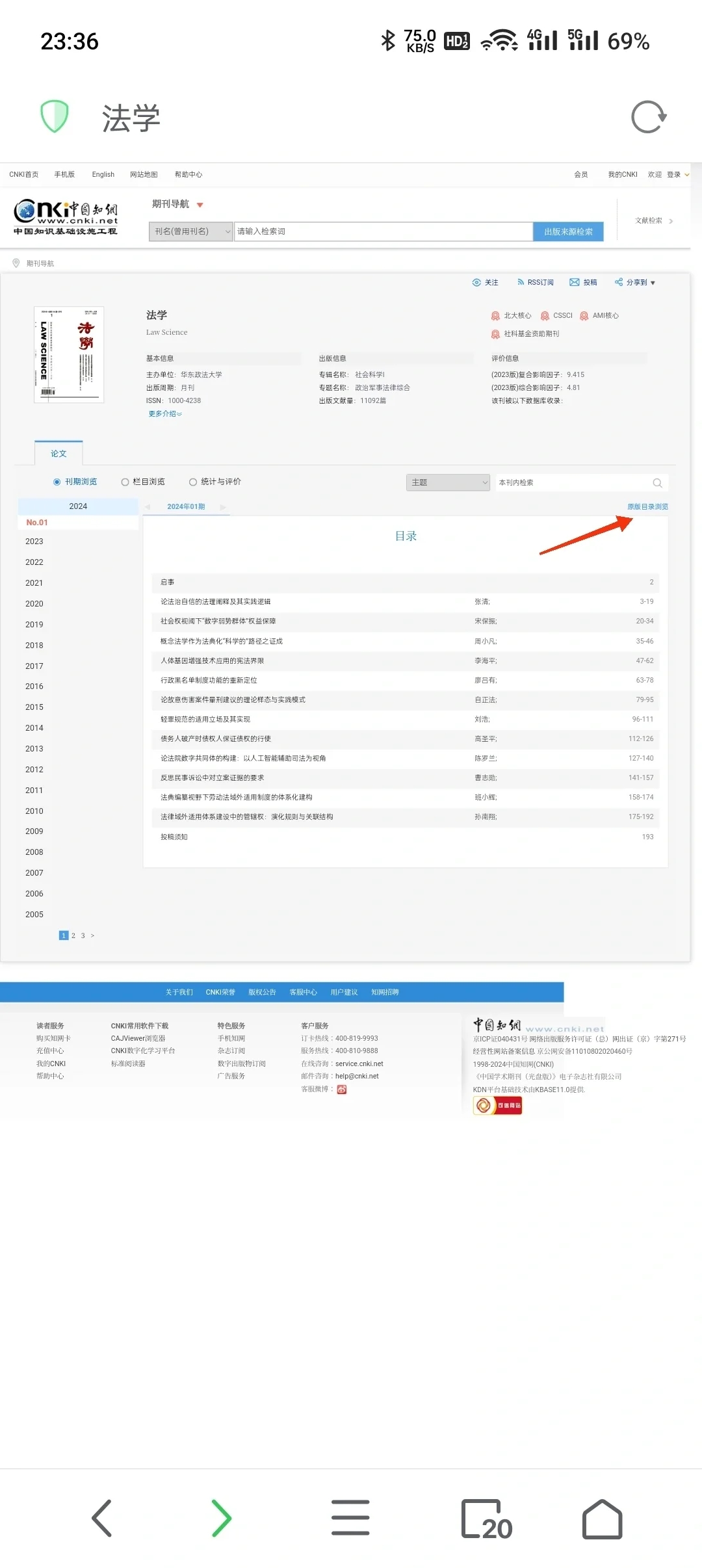 听劝！三张图教你怎么查杂志社官方投稿方式