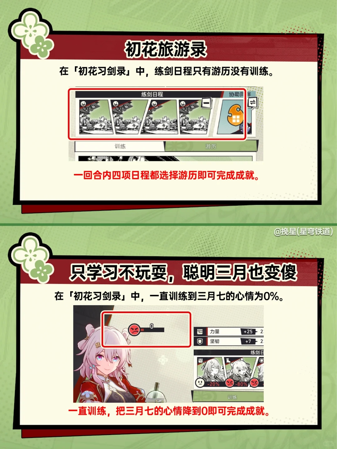 星铁V2.4｜活动限定成就+7，快来查漏补缺❗️