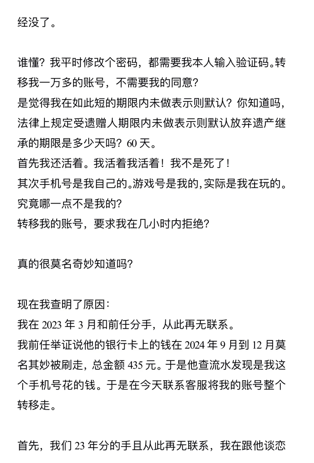 这种事居然会发生在我身上