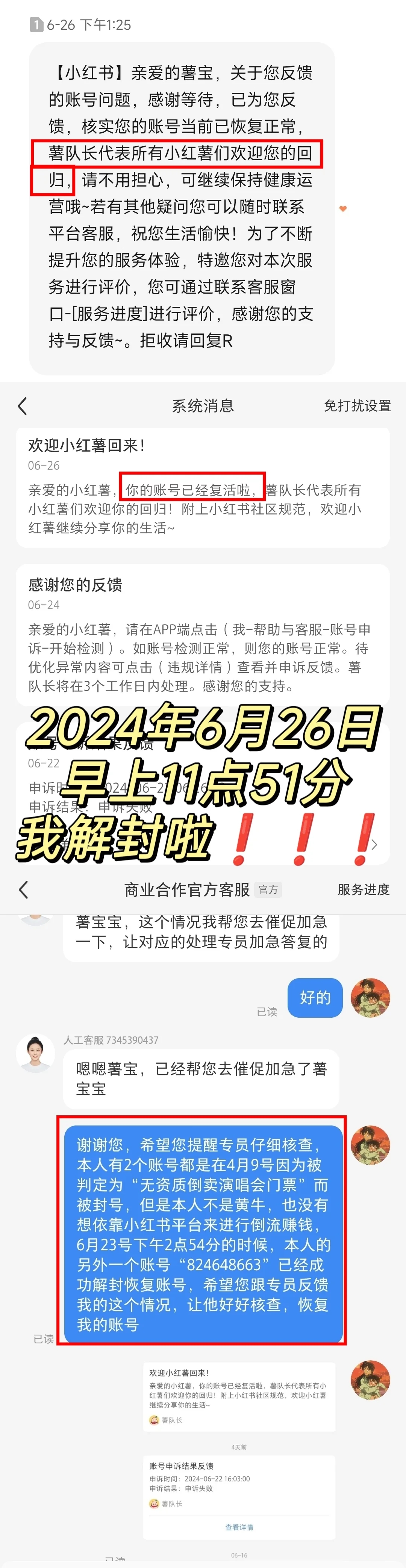 小红书从被封号到解封，我做了这一些努力