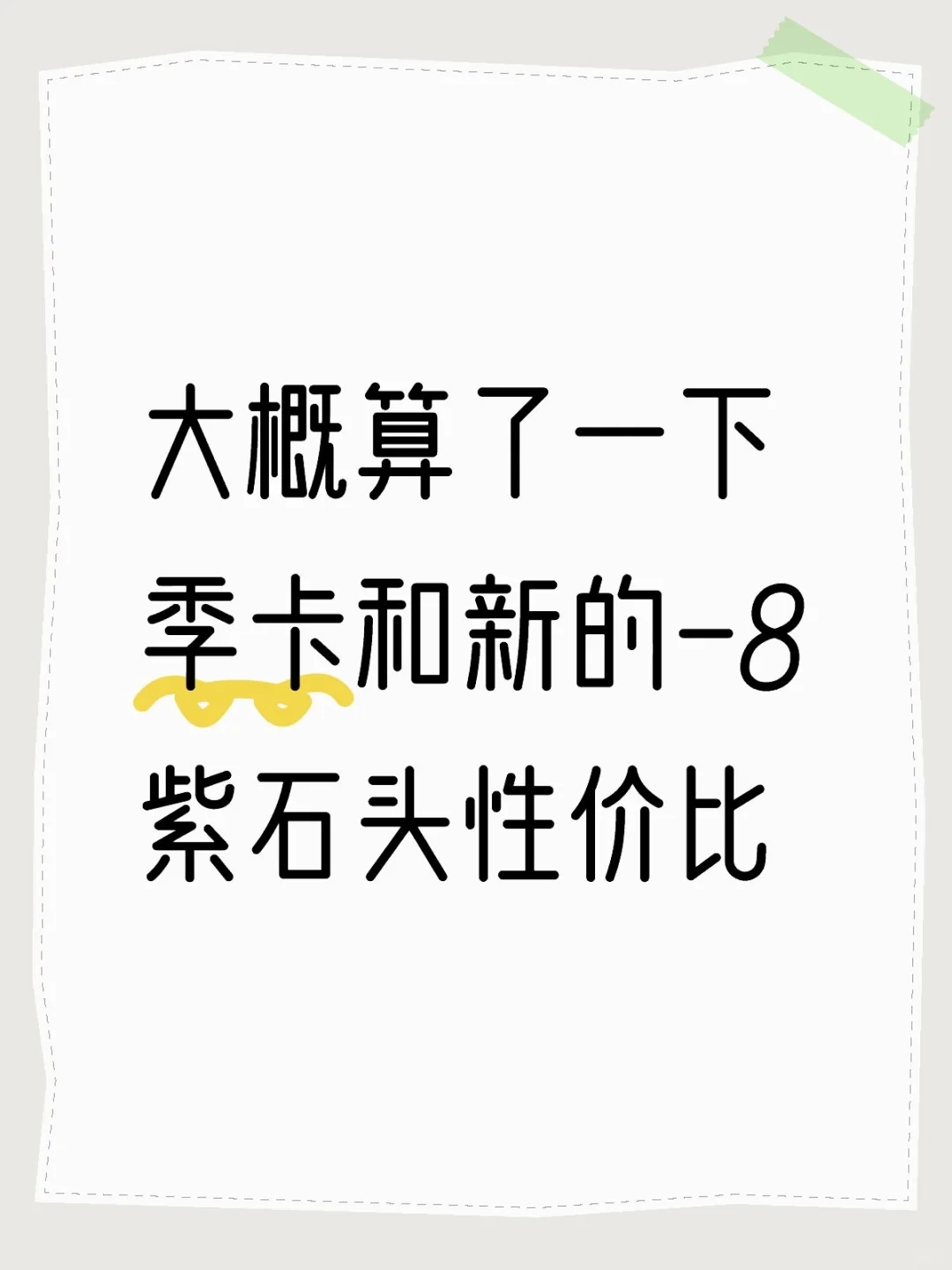 相当于变相降低800抽和单人池物价