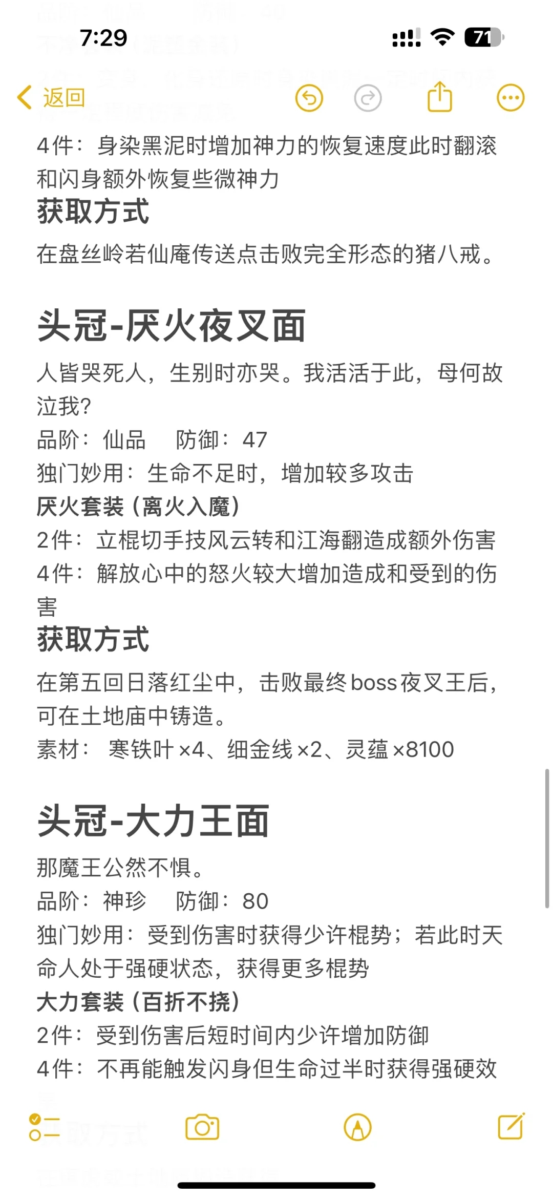 黑神话悟空披挂头冠、衣甲效果和获取方式