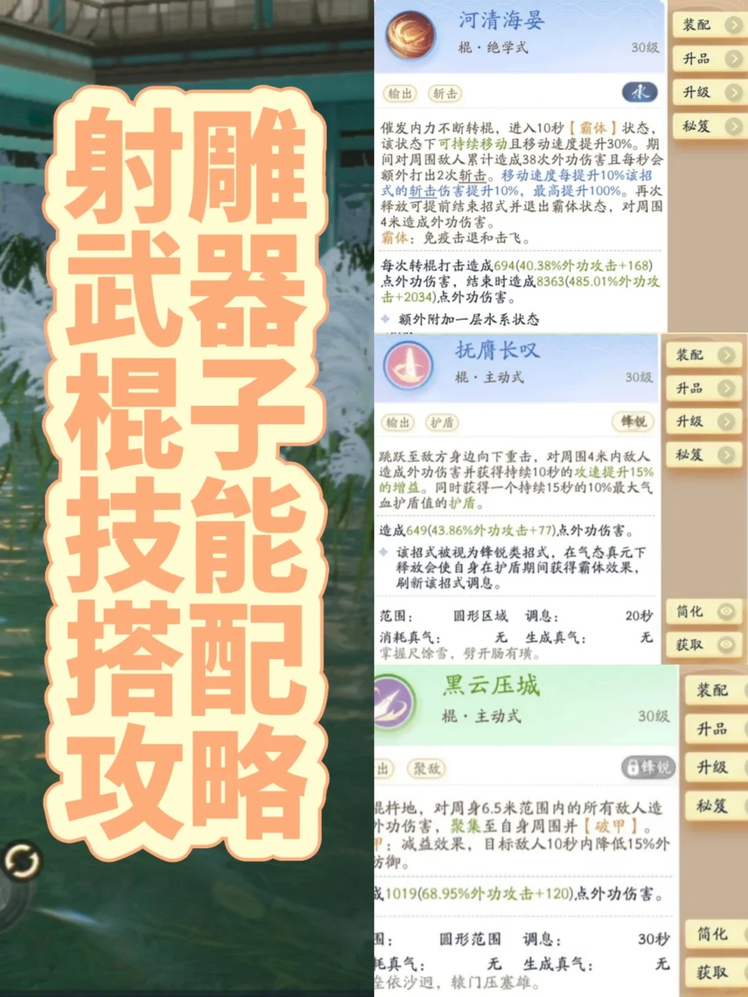 从此让你的棍子不在疲软！射雕棍子养成攻略