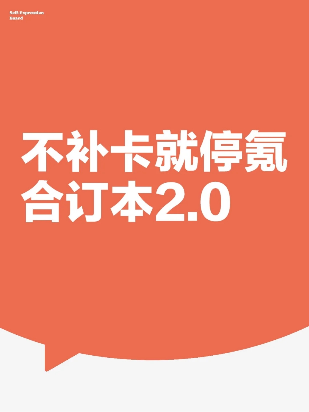 不给秦彻补卡就停氪，万一就缺我一个呢？