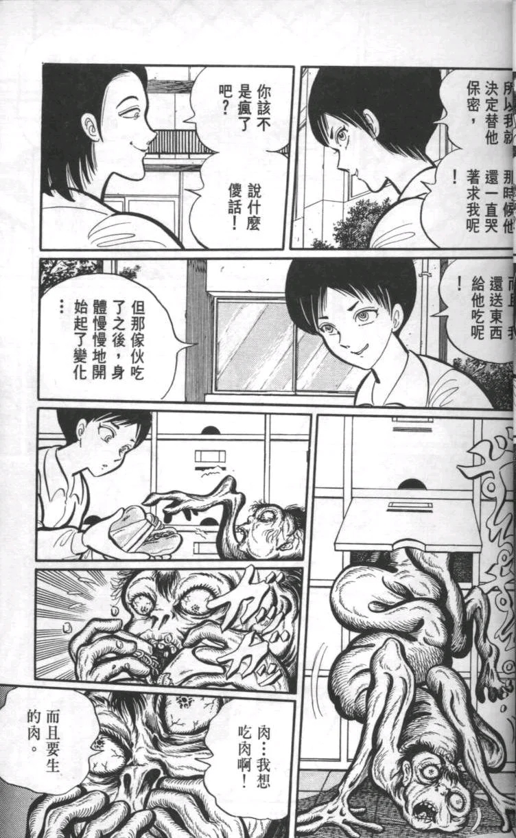 最爱的怪谈恐怖漫画！没有之一！！