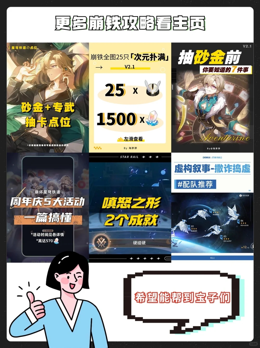 星穹铁道丨战意狂潮全集！全试用满奖励