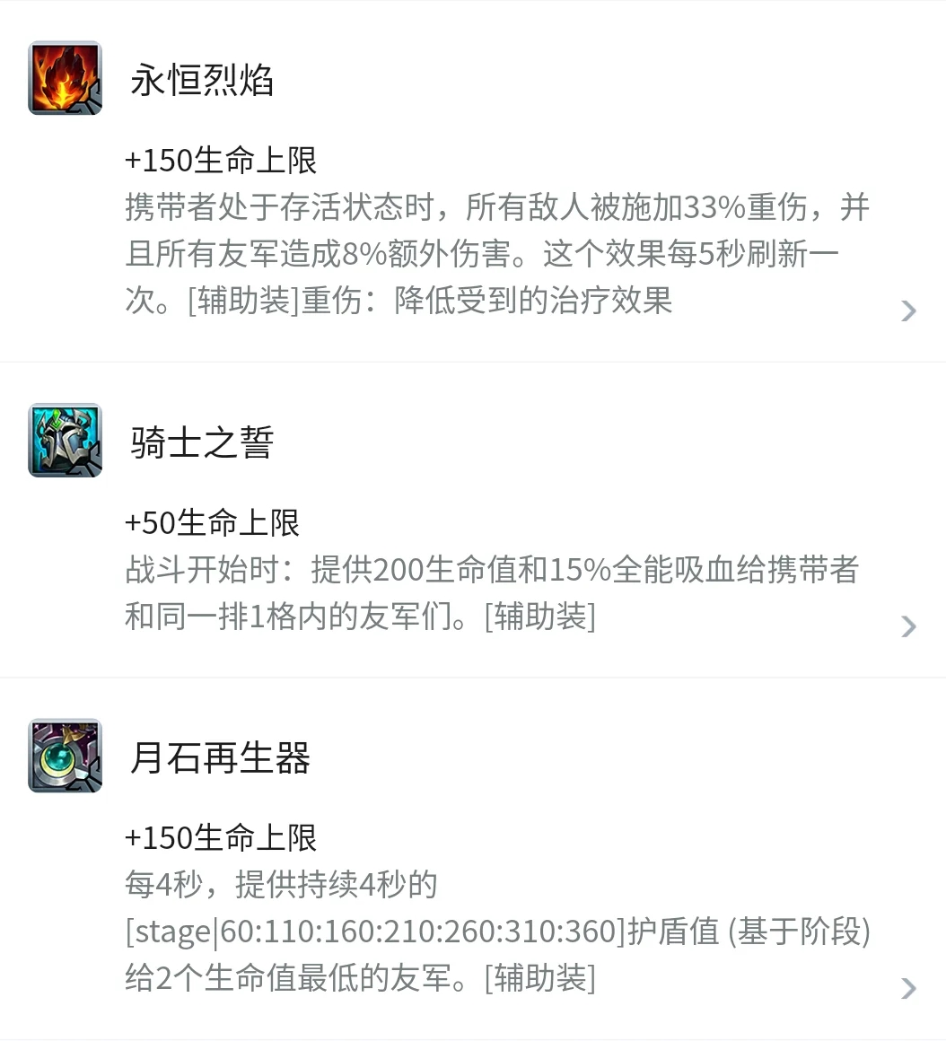 铲子对局中辅助装备不会选？快来预习！！！