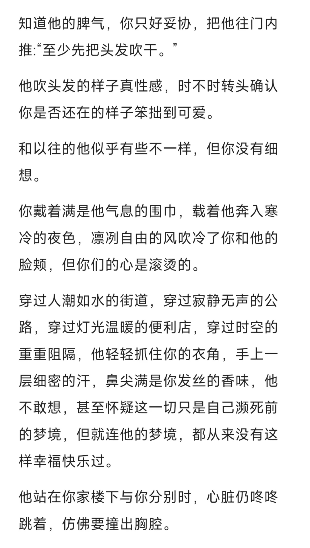 把黑黎当成黎深向他告白后，你和黑黎谈上了