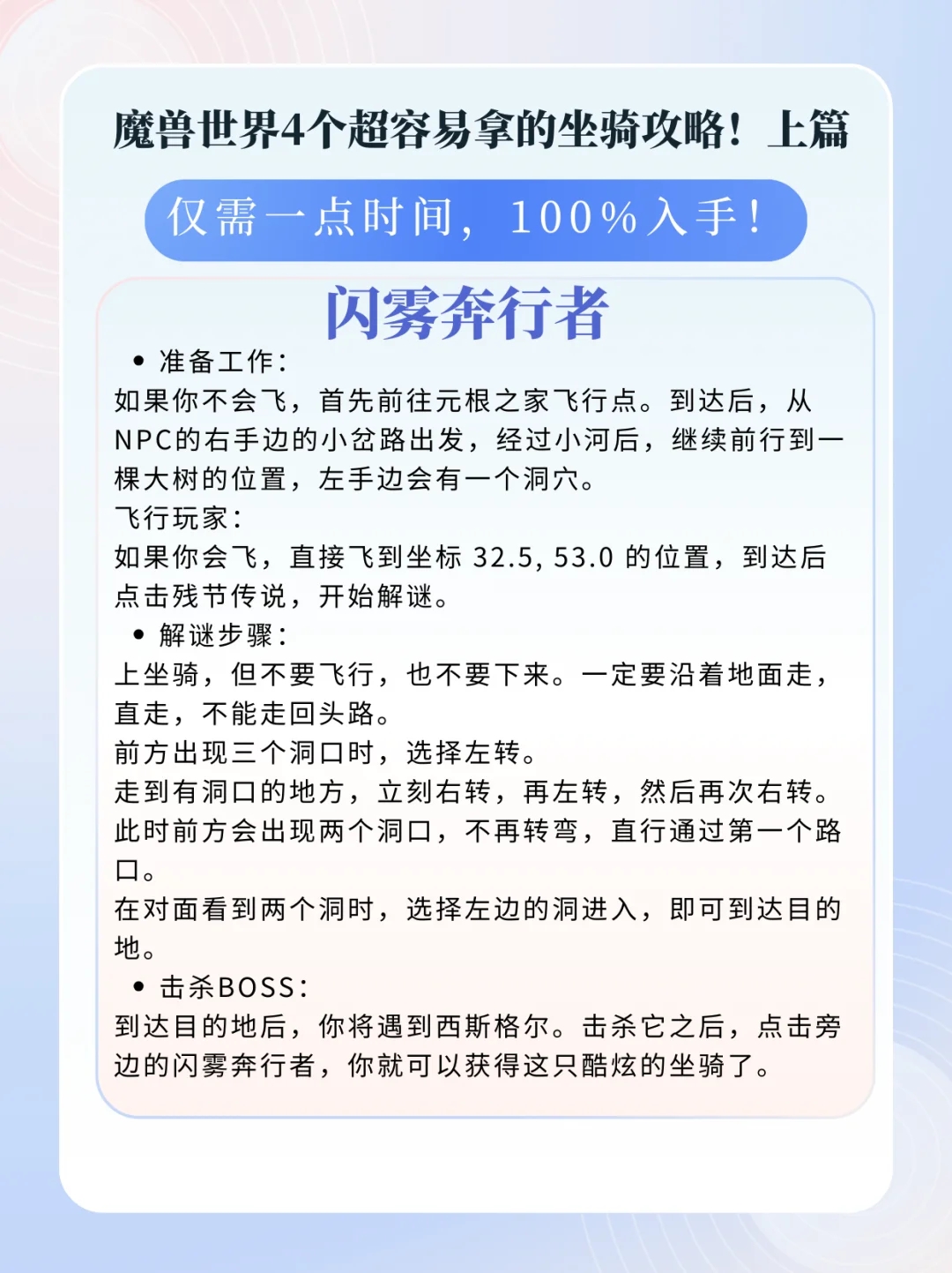 魔兽世界4个超容易拿的坐骑攻略！（上篇）