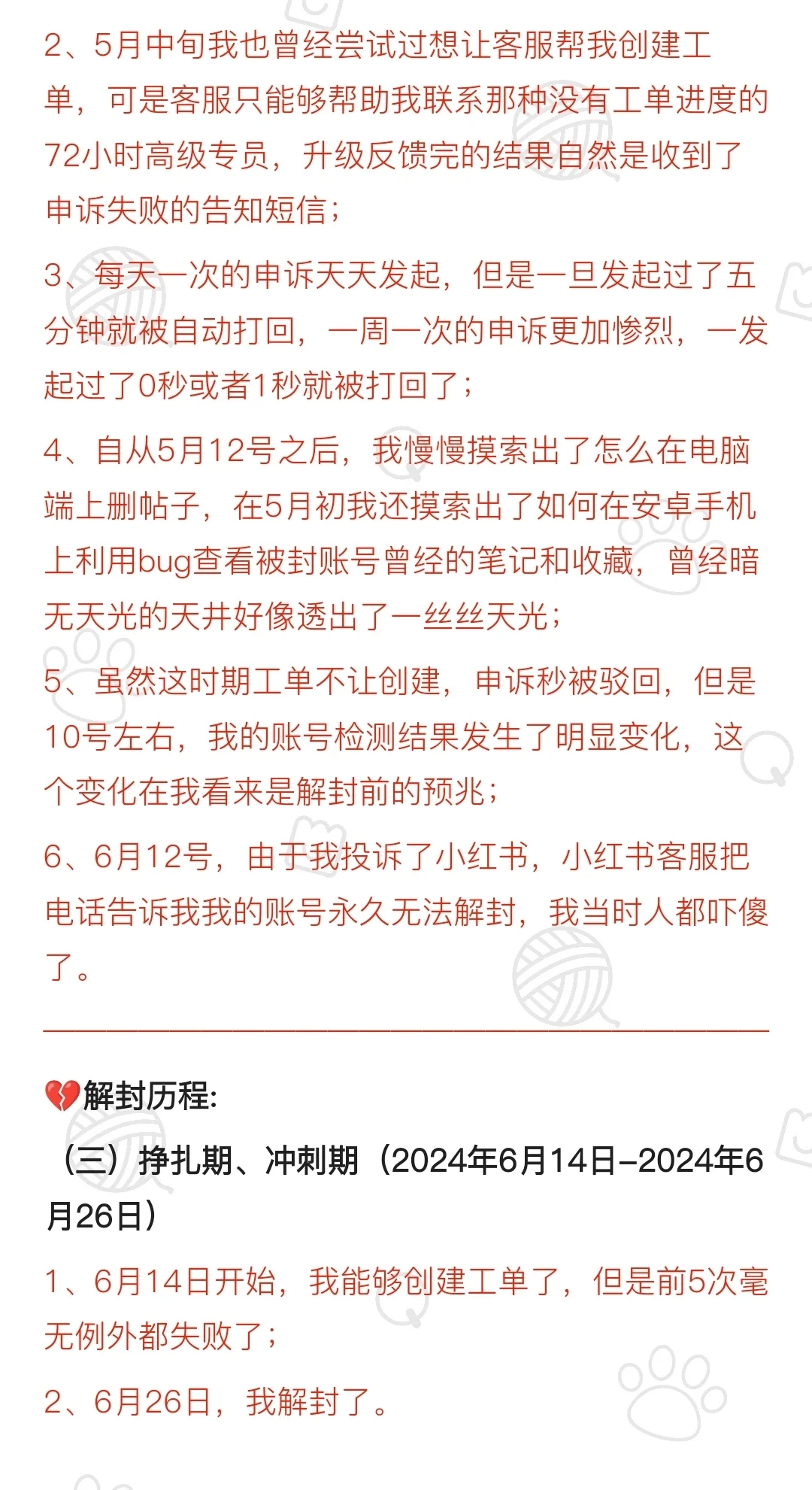 小红书从被封号到解封，我做了这一些努力