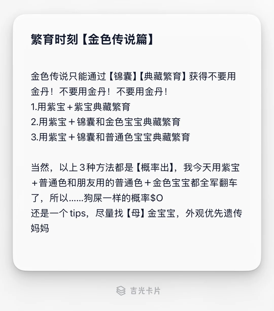 金色传说捕捉及繁育攻略