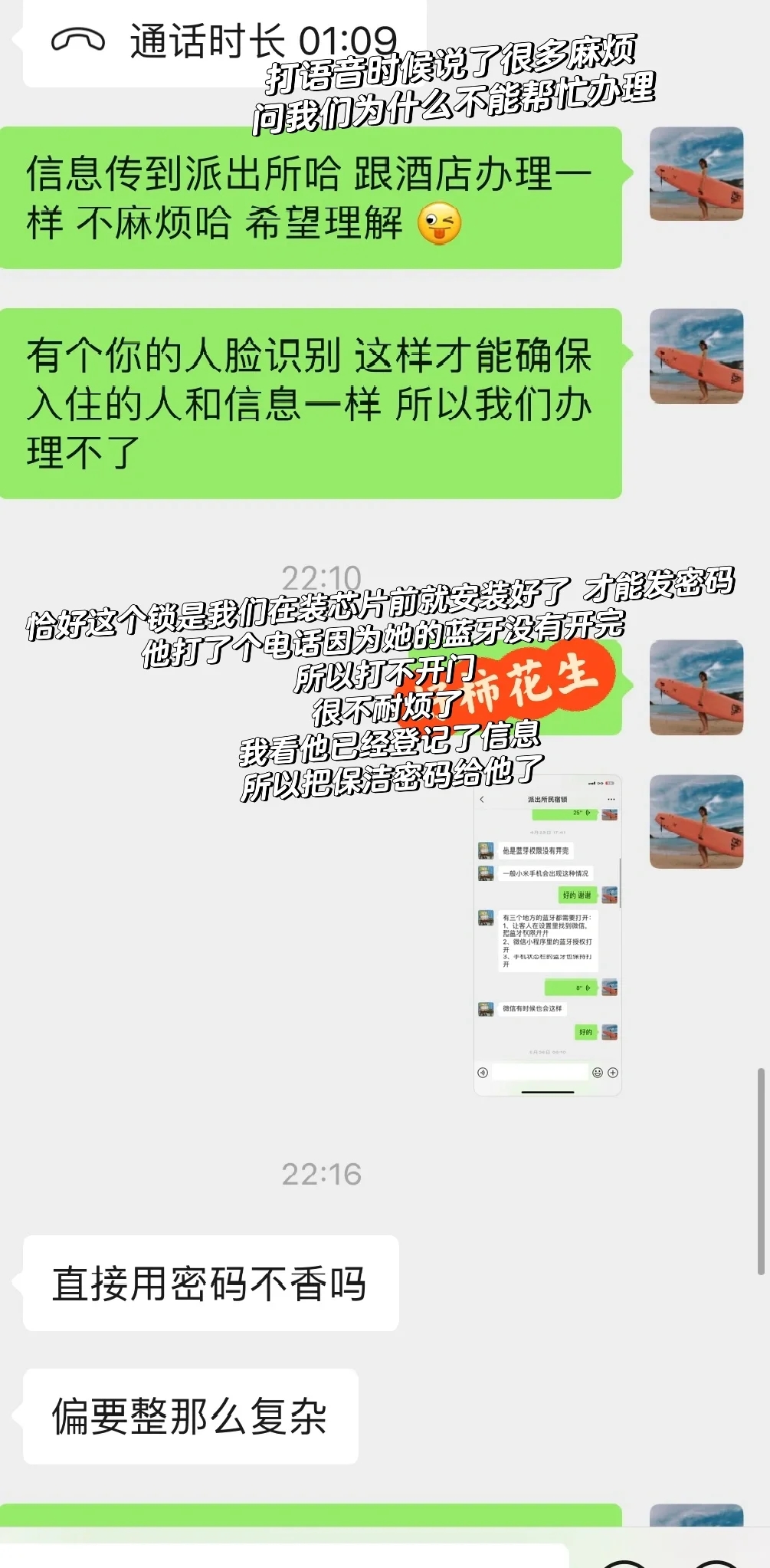 干个民宿会不会早晚被气死