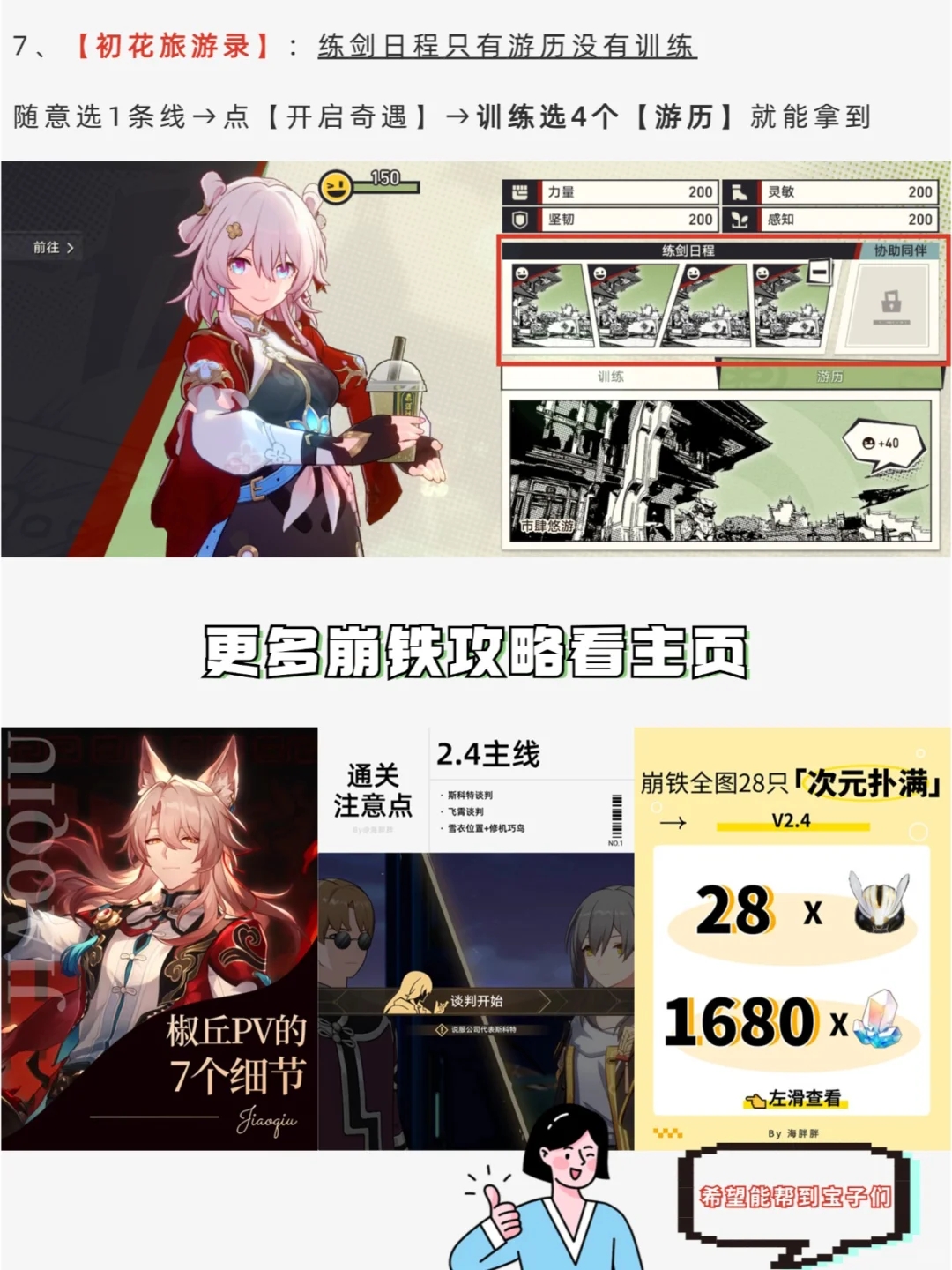 崩铁【初花剑客行】全程通关点（含全部成就