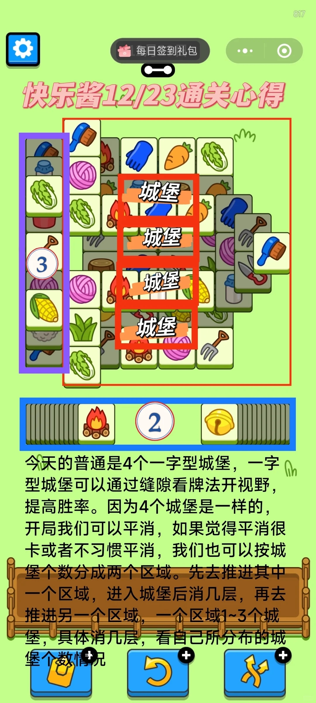 12/23羊了个羊通关心得/今天也要拿下羊羊吖