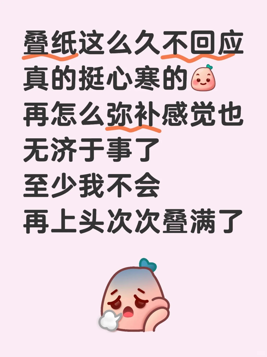 真的挺失望的……