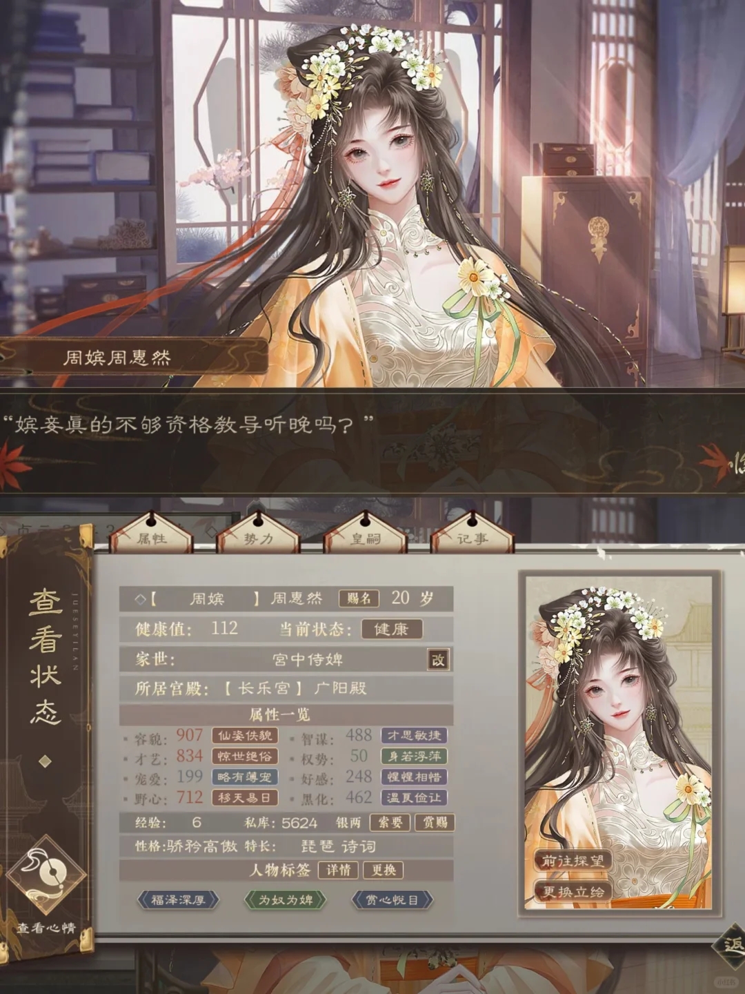 登基三年新增的三个妃子