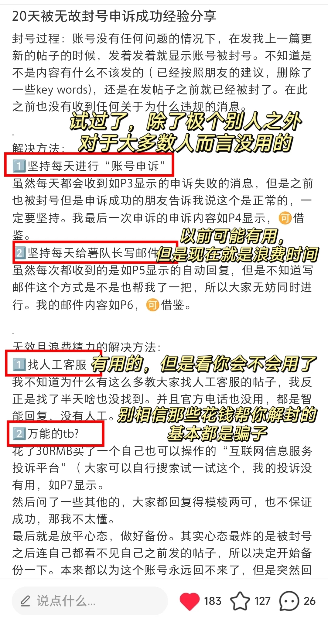 小红书从被封号到解封，我做了这一些努力