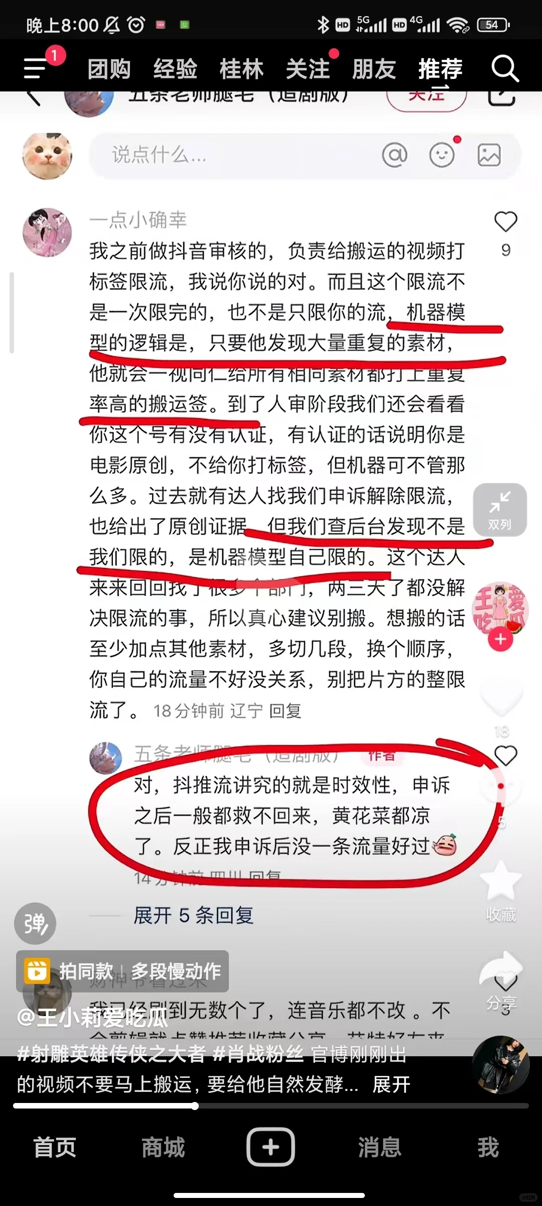 急！我们官抖的流太差了，大家可以看看这个