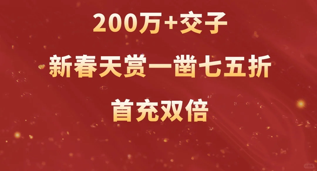 自选288来了❗提前进入春节福利模式❗❗