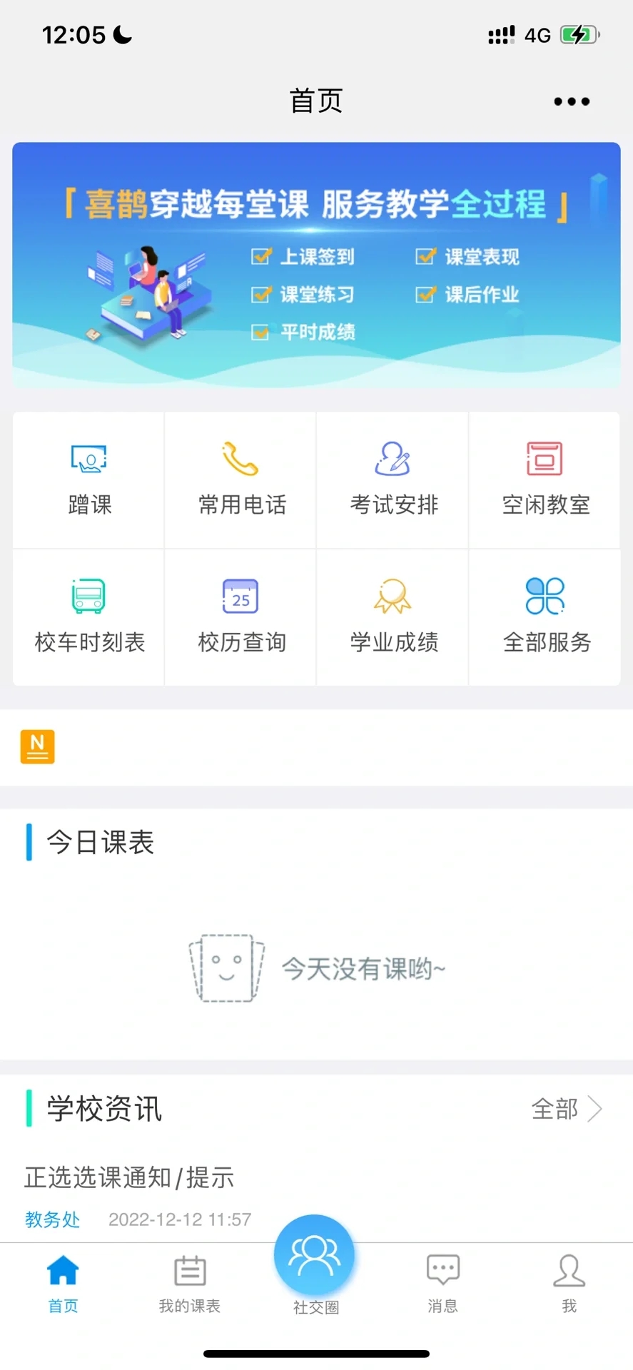 刚上大学的宝子们，开学必下app 推荐