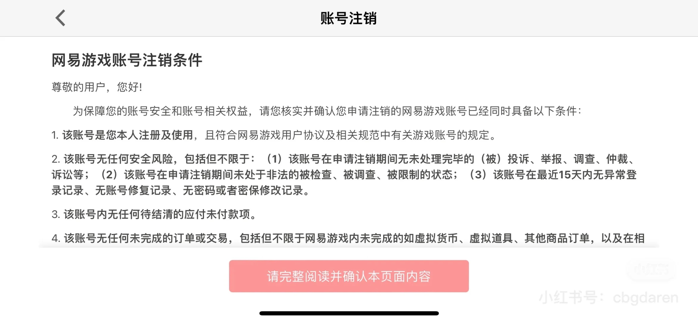 网易游戏如何注销单个游戏，不影响其他游戏