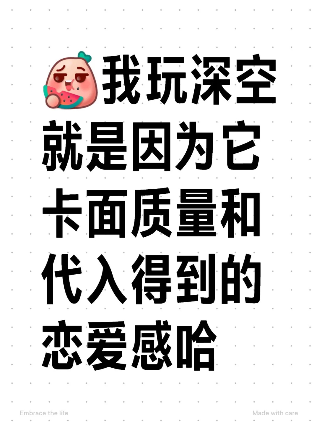 辱追深空成为部分人潮流了