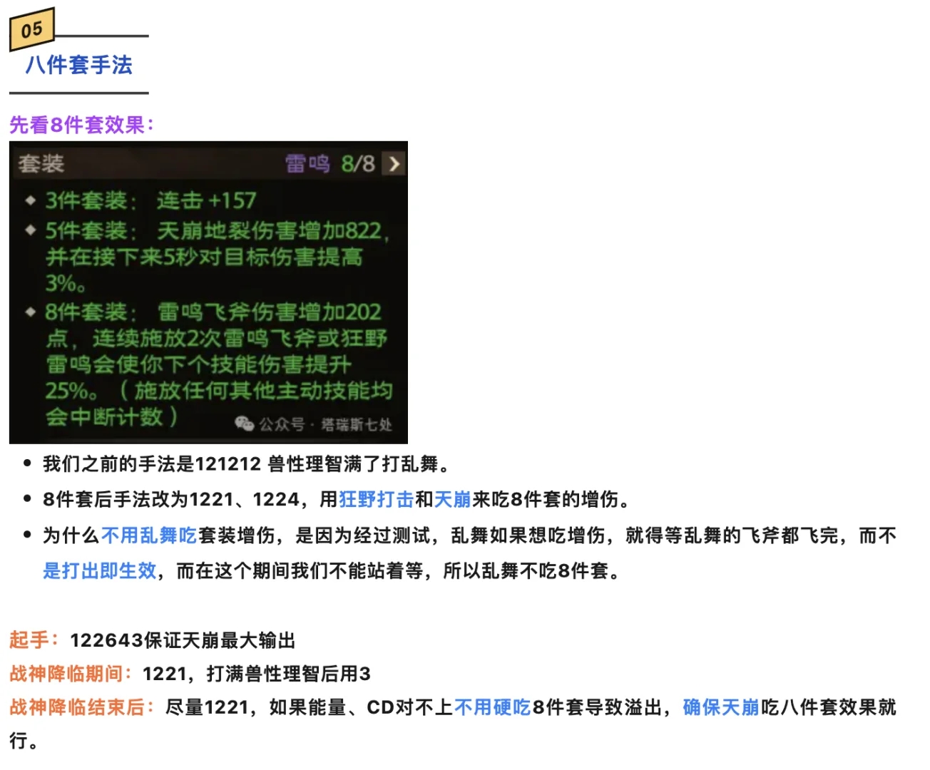 雷鸣蛮斗士教学攻略，天赋铭石特技进阶手法