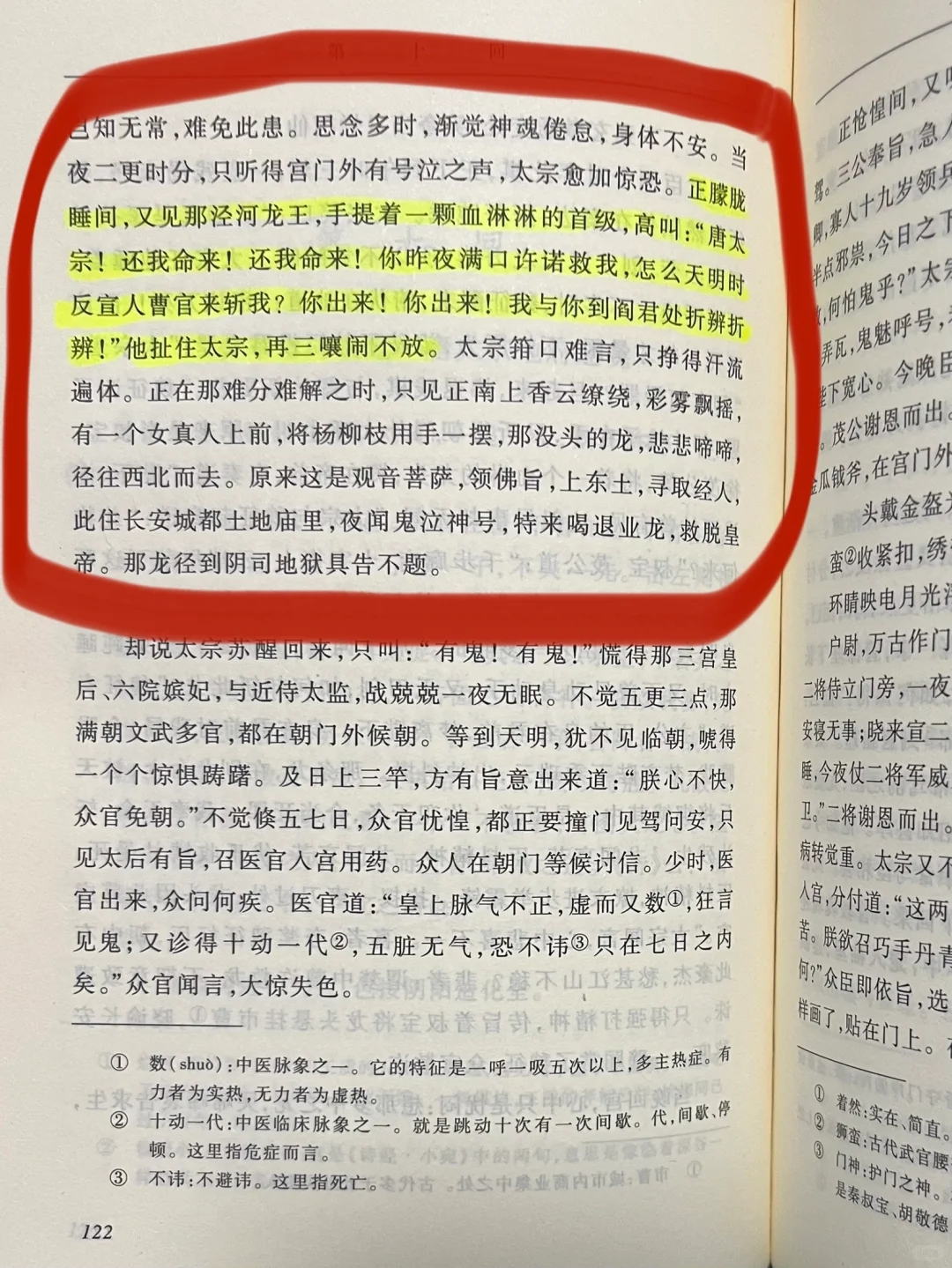 这才是《西游记》取经的真正原因