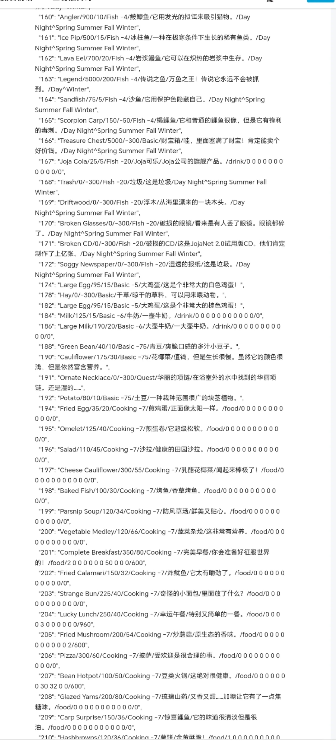 星露谷物语最全代码.格斯流