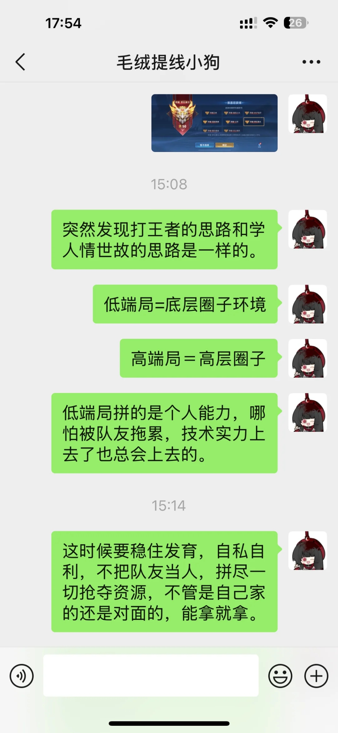 突然发现打王者荣耀和学社交的思路是一样的