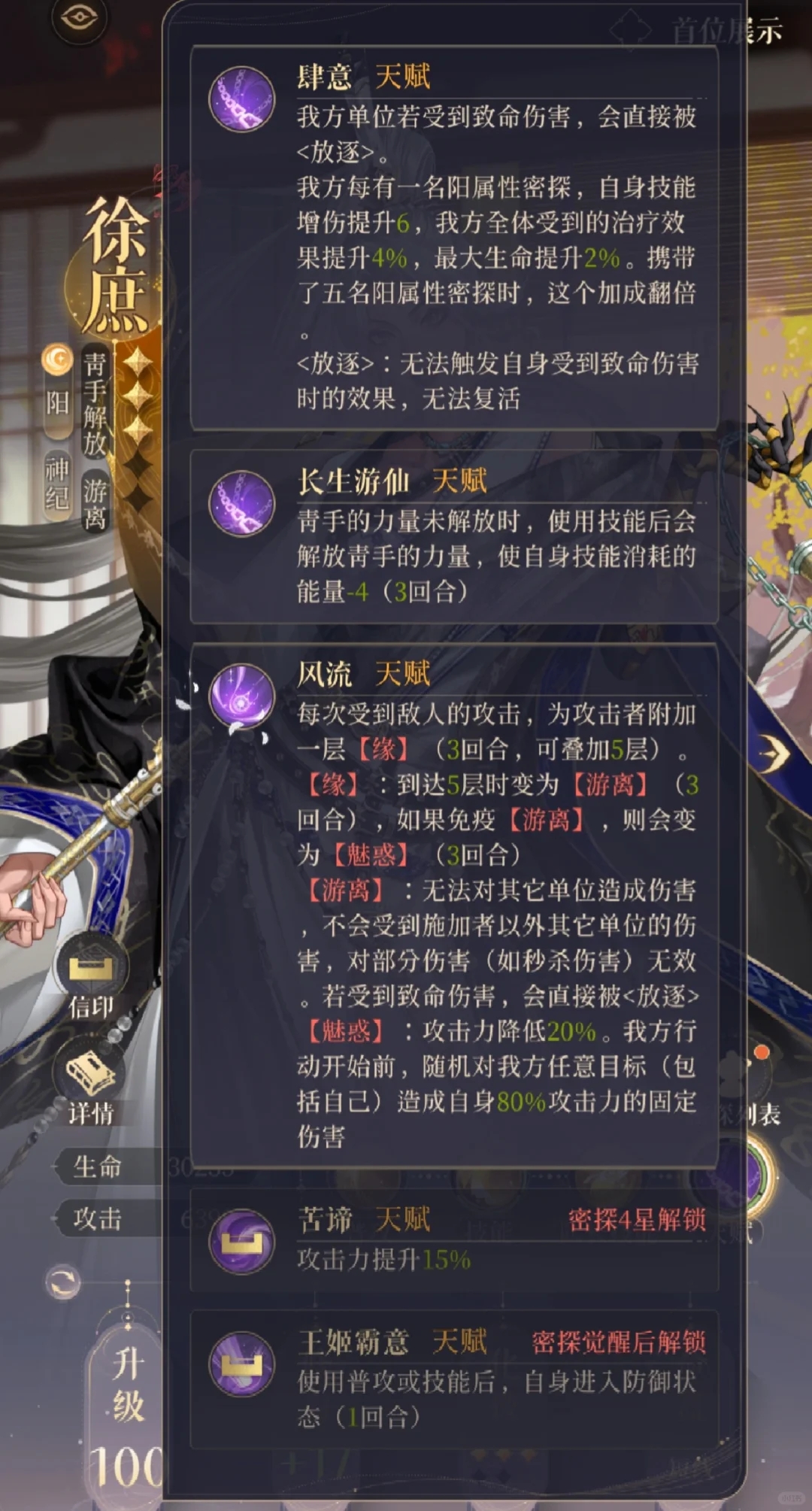 如鸢徐庶培养攻略前瞻（命盘+星石+配队）