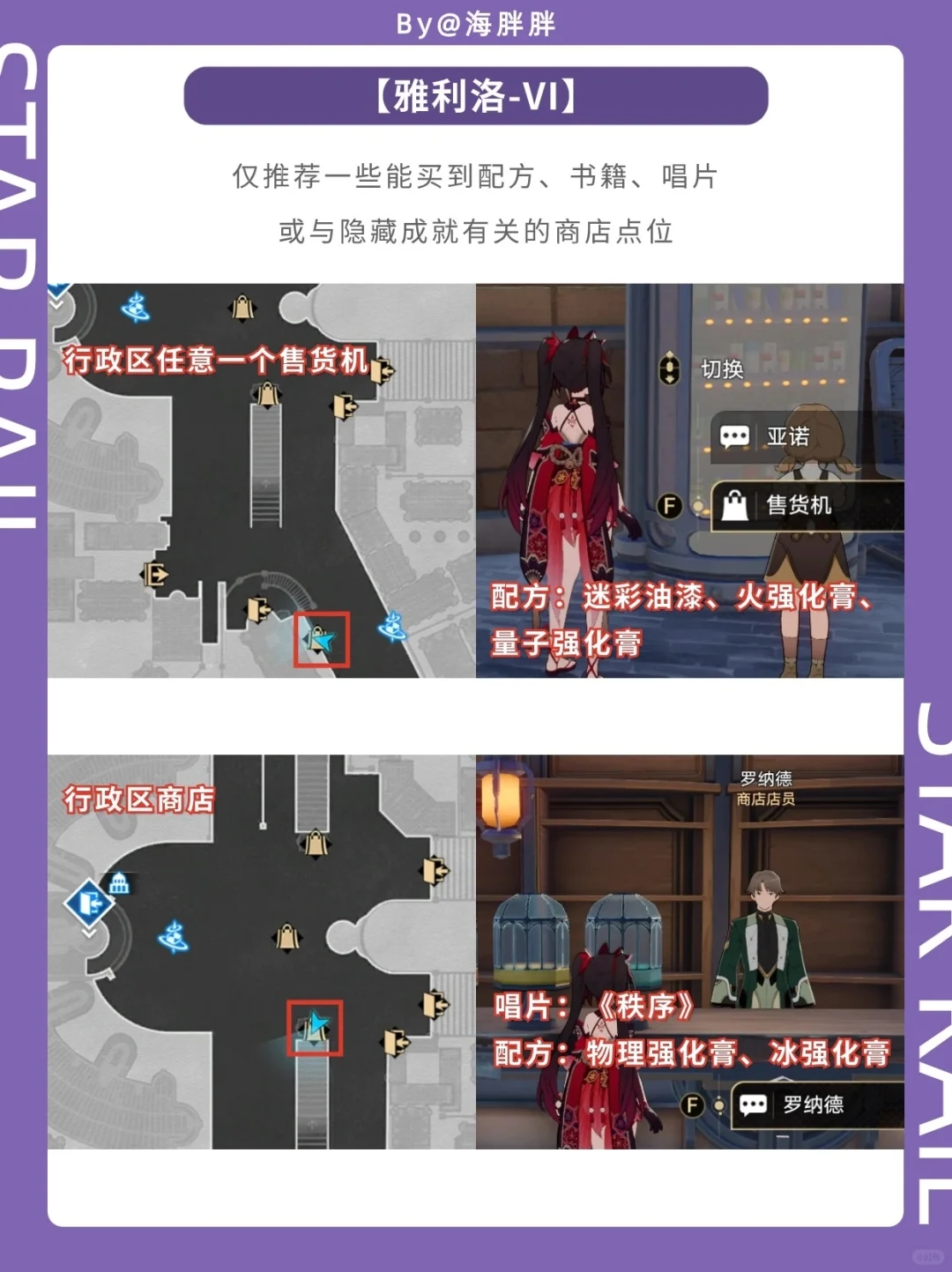 星穹铁道丨萌新必看！超全商店换取建议！