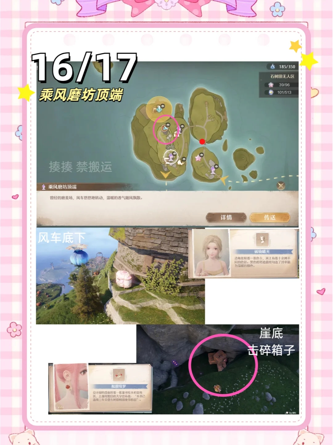 无限暖暖丨石树田无人区服装宝箱汇总+路线