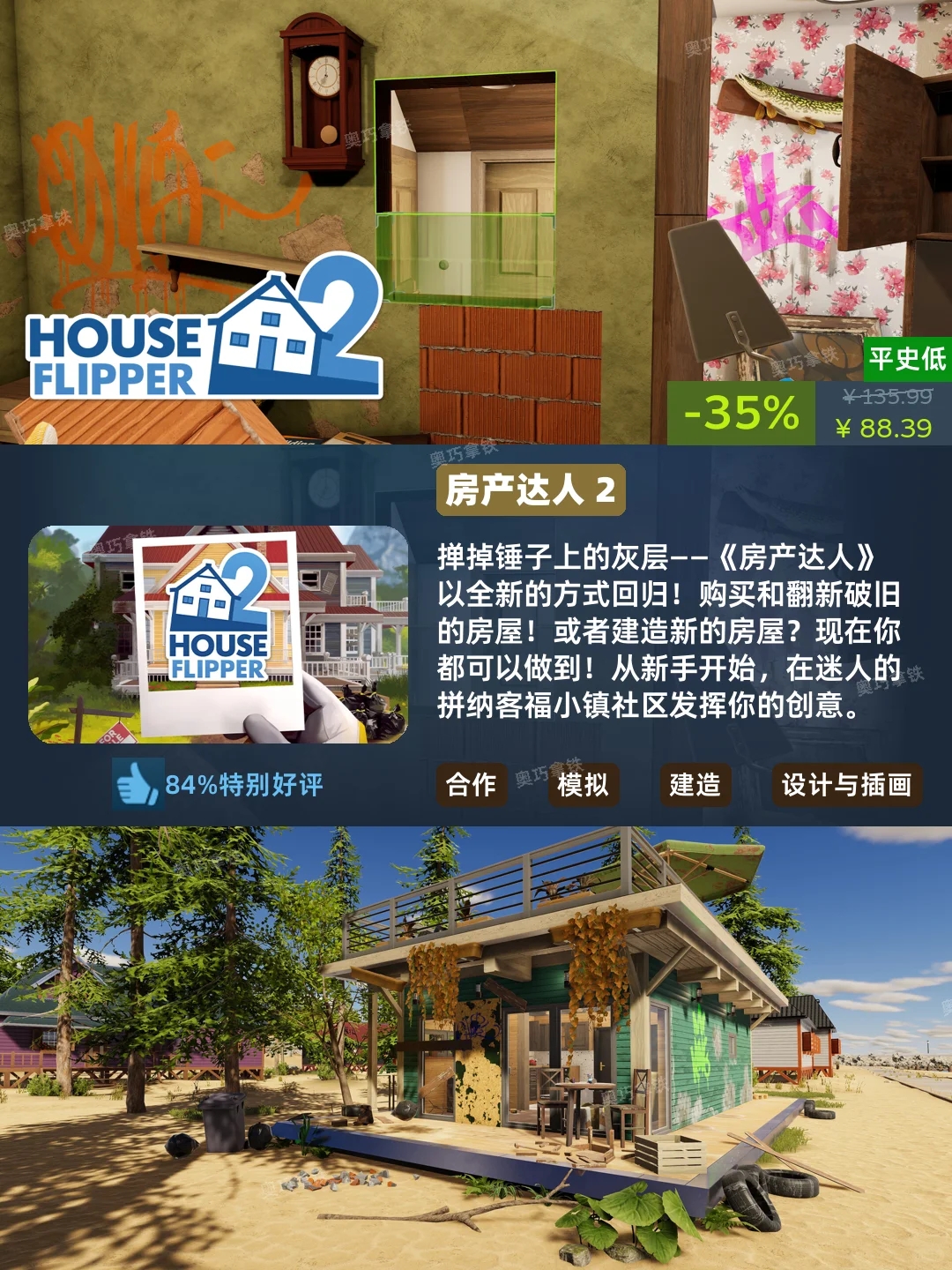 Steam冬促倒计时 | 建造装修沙盒休闲游戏