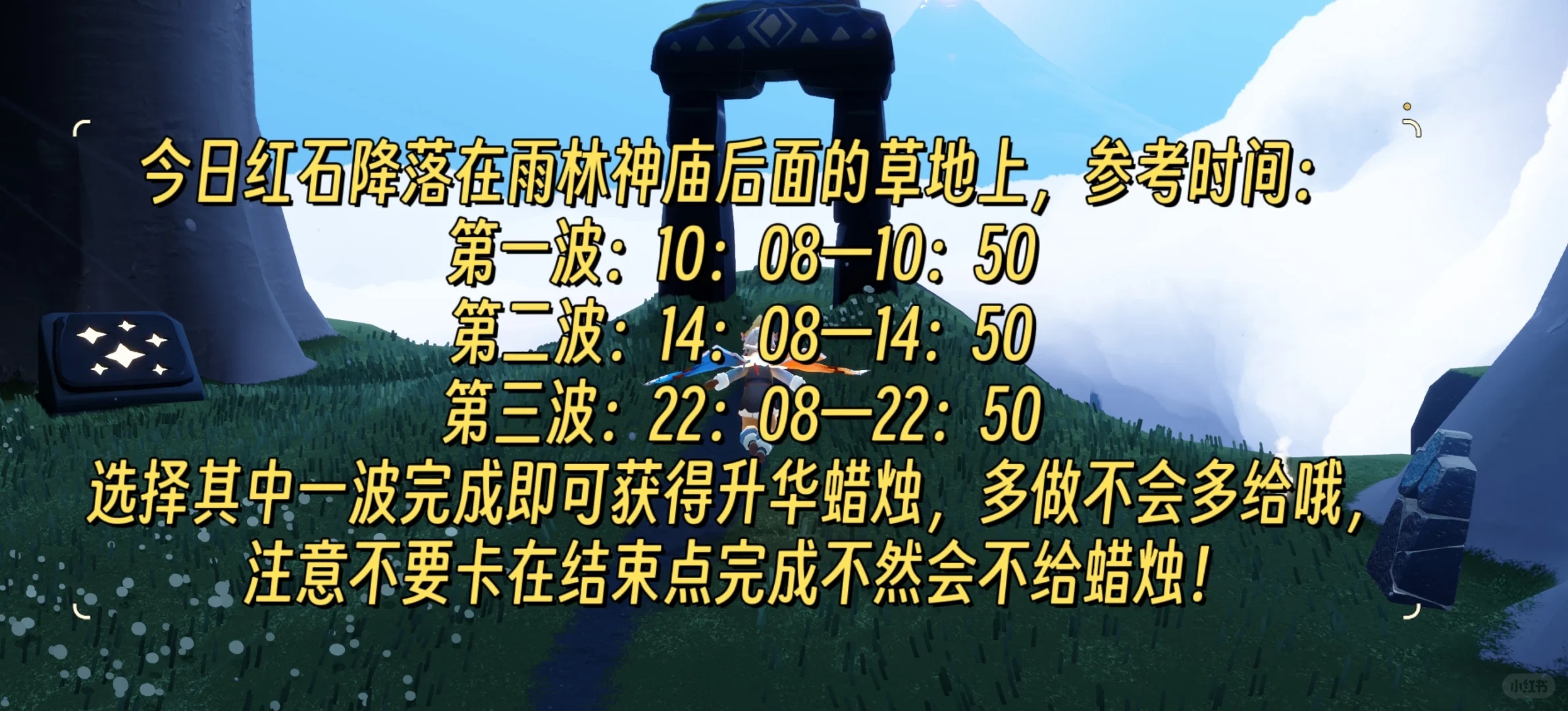 光遇1.4任务+蜡烛、代币位置+雨林神殿红石