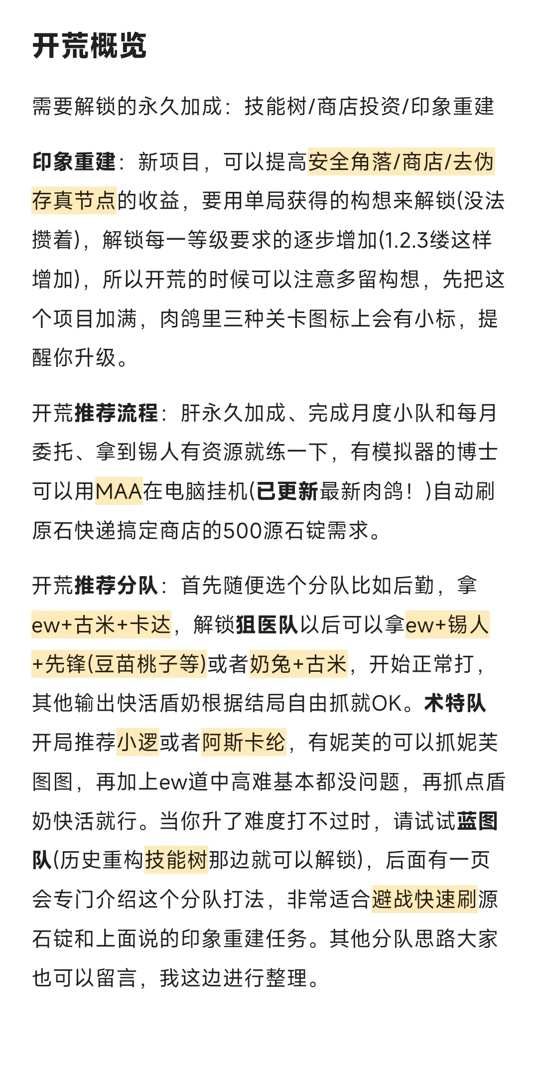 萨卡兹肉鸽 | 全面攻略手册 (2.0正在更新)