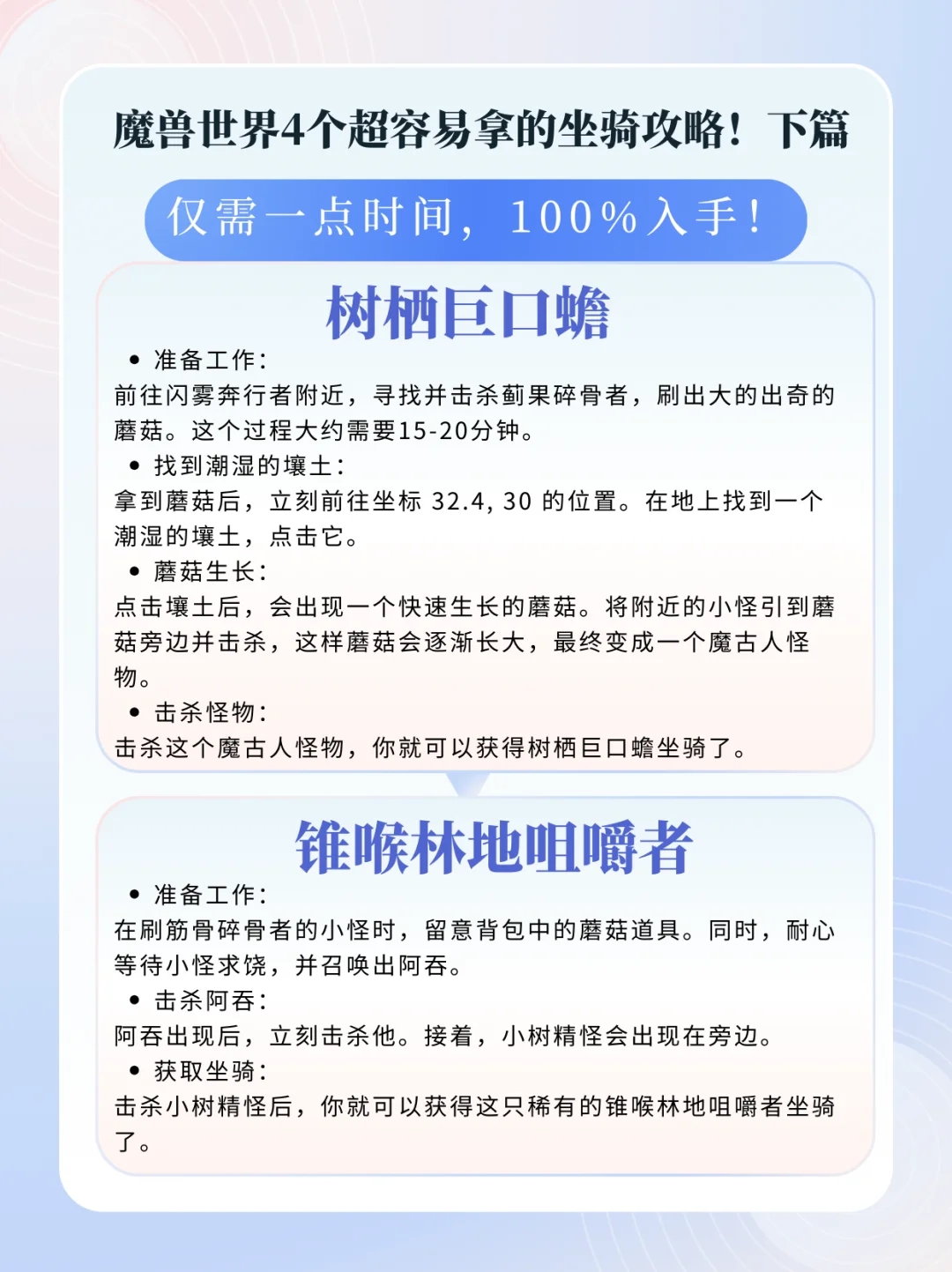 魔兽世界4个超容易拿的坐骑攻略！（下篇）