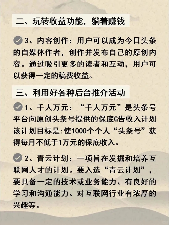 😳揭秘今日头条详细功能，你不知道的秘密