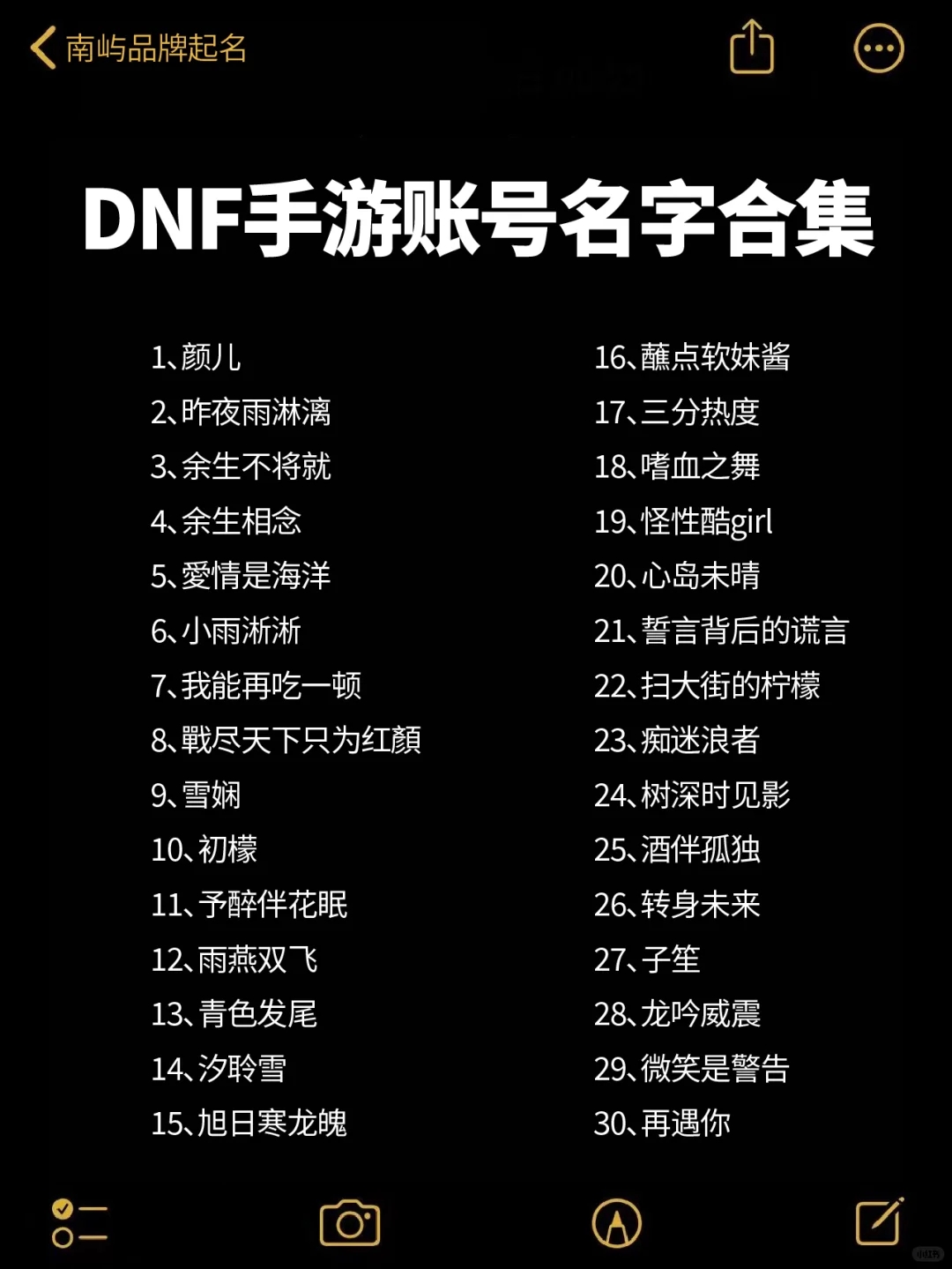 105个超爱的DNF手游账号名字！收藏好哦